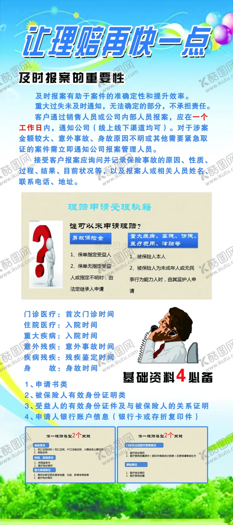 编号：33902604222358062212【酷图网】源文件下载-理赔海报