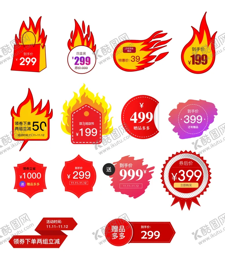 编号：28284212052325165175【酷图网】源文件下载-电商标签