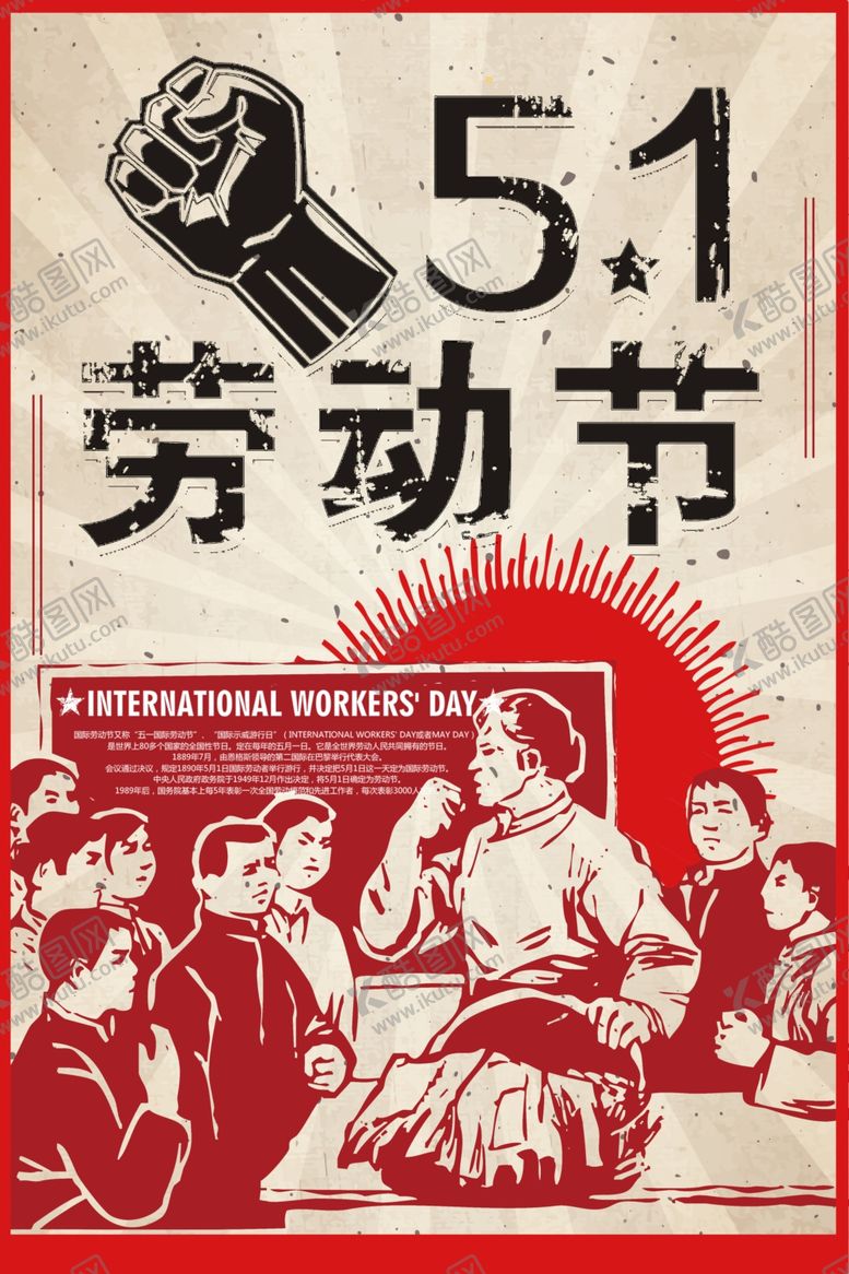 编号：66484309091434596720【酷图网】源文件下载-五一劳动节