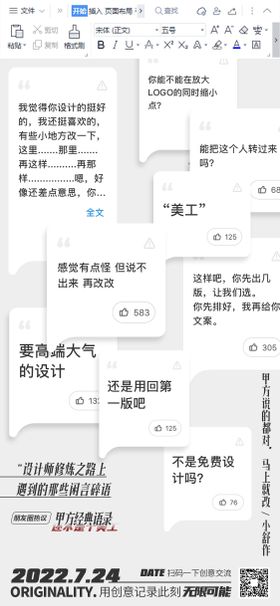 地产热搜创意海报甲方的语录