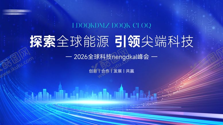 编号：64700704010426583512【酷图网】源文件下载-年会背景