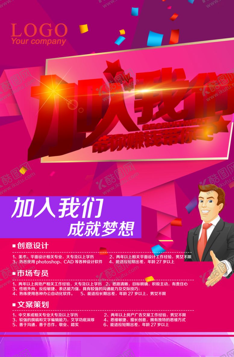 编号：40896810061538518436【酷图网】源文件下载-招聘