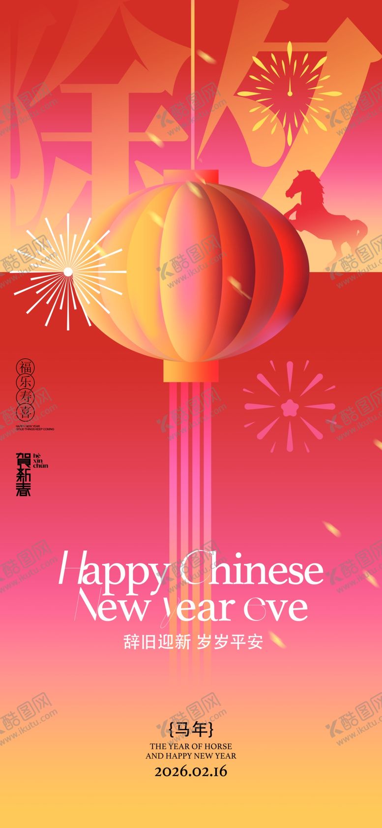 编号：60261804061824446019【酷图网】源文件下载-马年海报