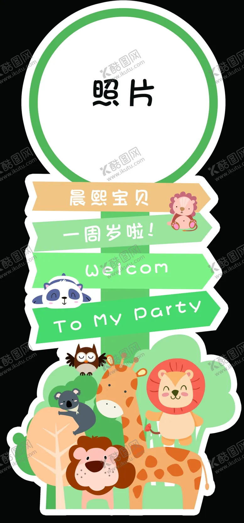 编号：46366802181639075353【酷图网】源文件下载-宝宝迎宾牌