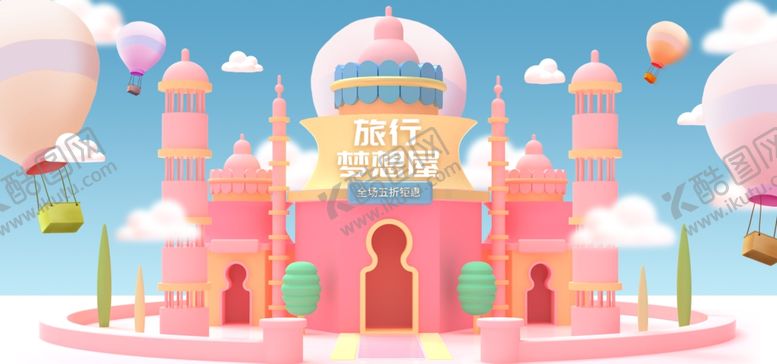 编号：12083907080134273750【酷图网】源文件下载-旅行梦想屋