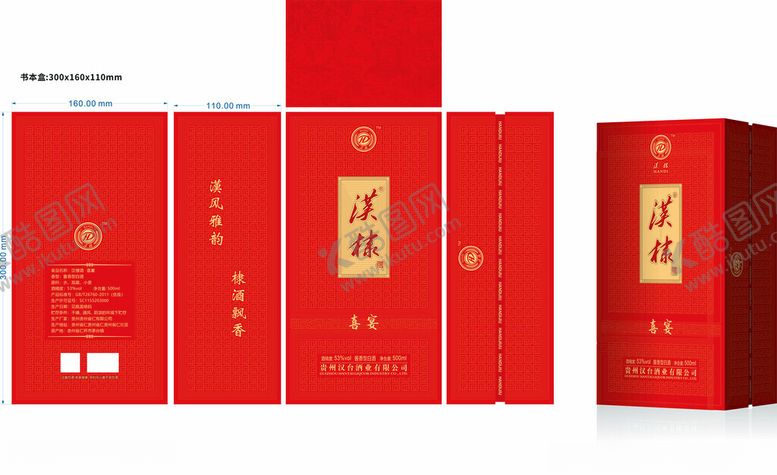 编号：39797502041440579479【酷图网】源文件下载-白酒红色包装