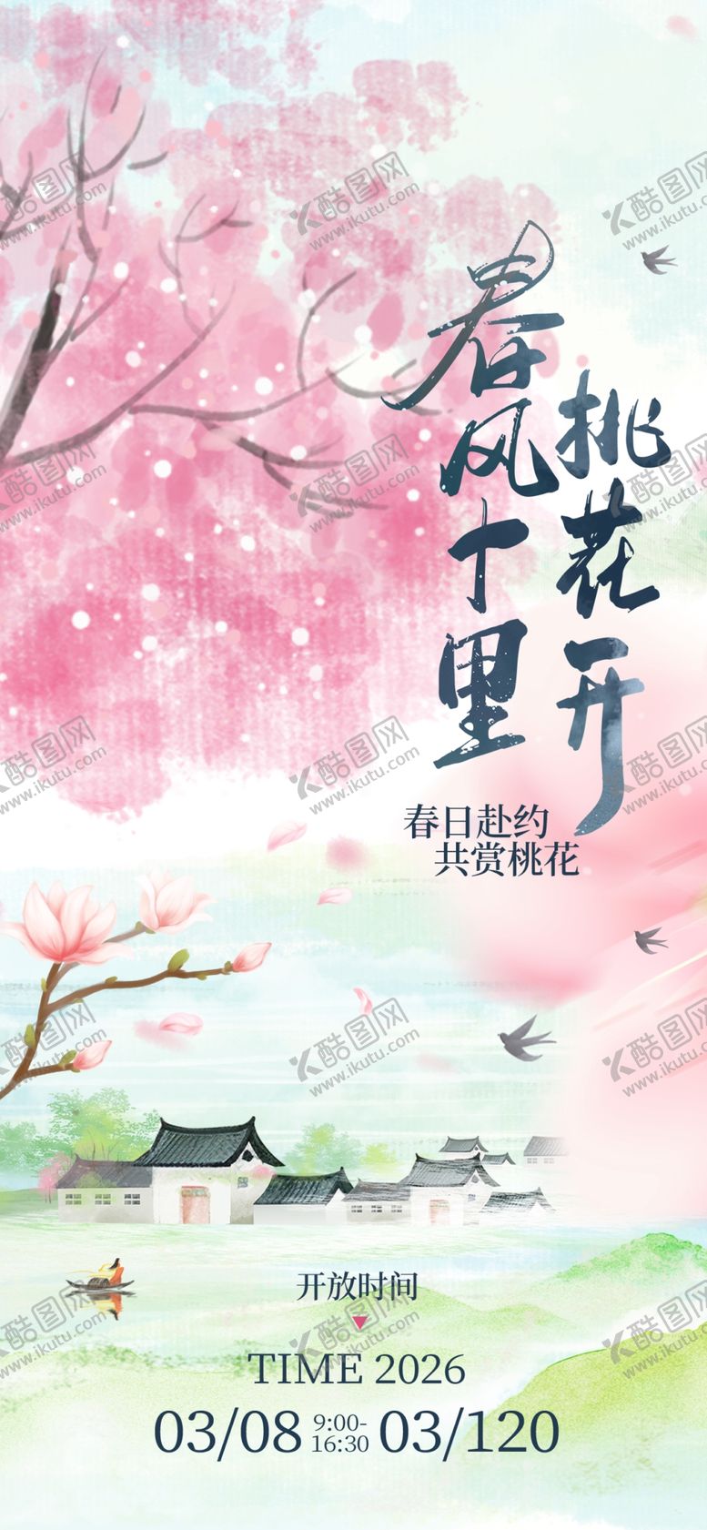 编号：92748604052013443994【酷图网】源文件下载-春日烂漫樱花飞舞场景