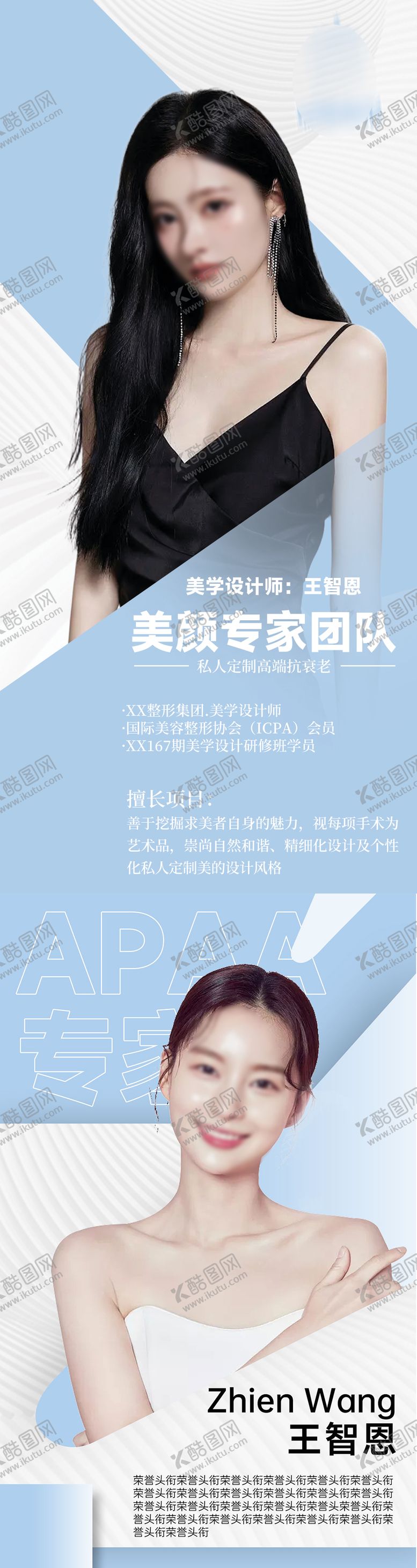 编号：72220203062224482504【酷图网】源文件下载-医美微商导师人物介绍长图海报