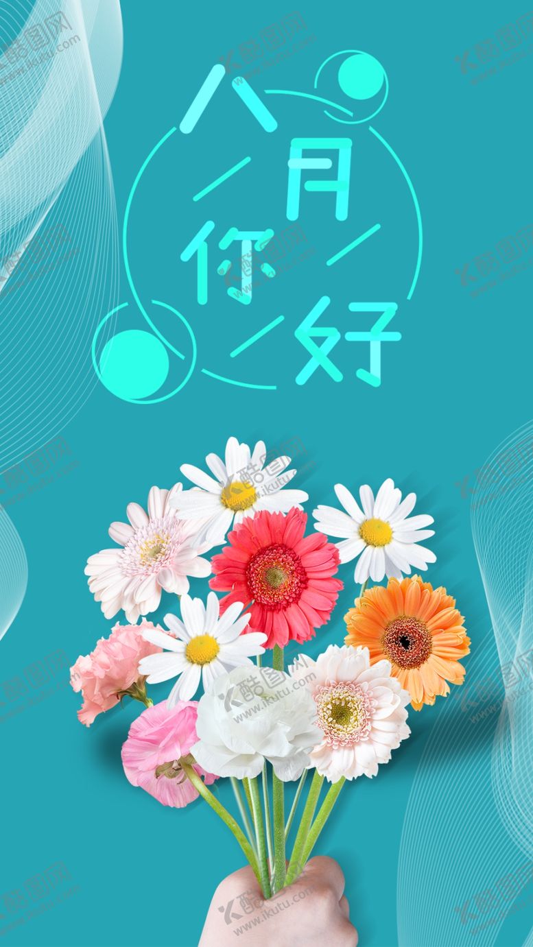 编号：62735409102334214149【酷图网】源文件下载-八月