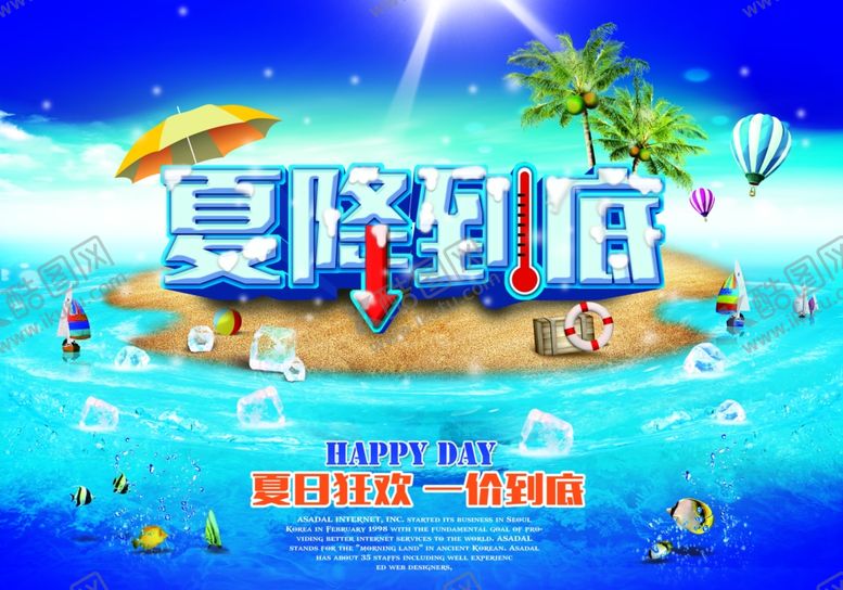 编号：25061909220718429037【酷图网】源文件下载-夏季促销