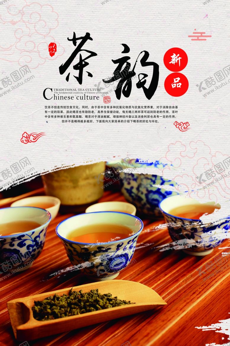 编号：46654310100503525427【酷图网】源文件下载-春茶