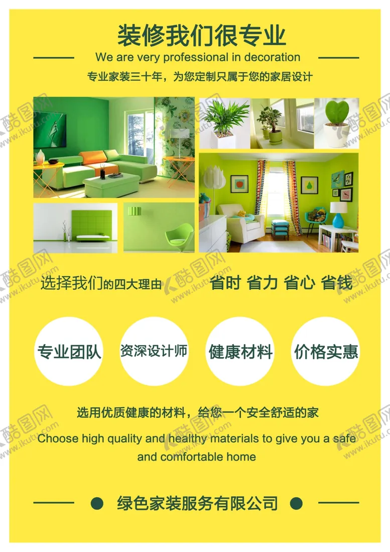 编号：42132205180051499992【酷图网】源文件下载-绿色家居