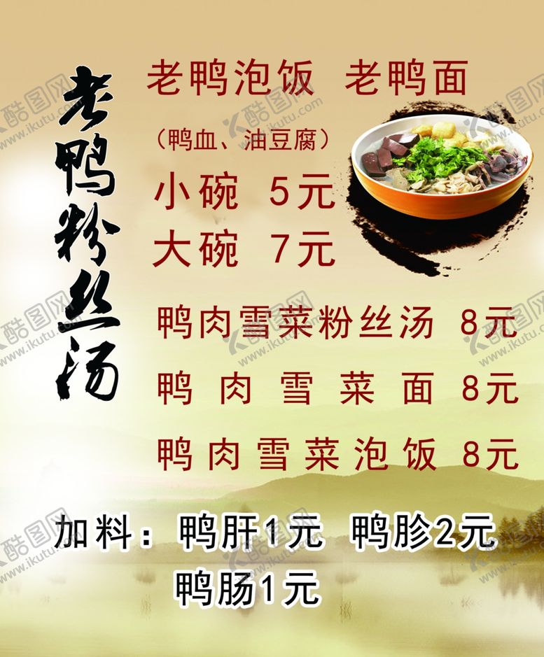 编号：98328302161425528368【酷图网】源文件下载-老鸭粉丝汤