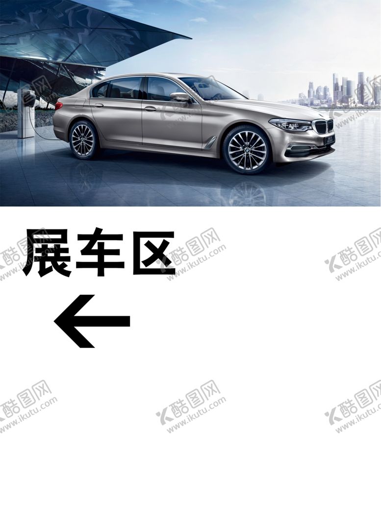 编号：11279510220204576085【酷图网】源文件下载-宝马展区宣传