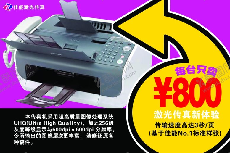 编号：17453510131403205160【酷图网】源文件下载-激光传真机宣传海报