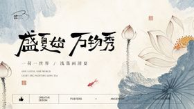 夏天荷花古风海报