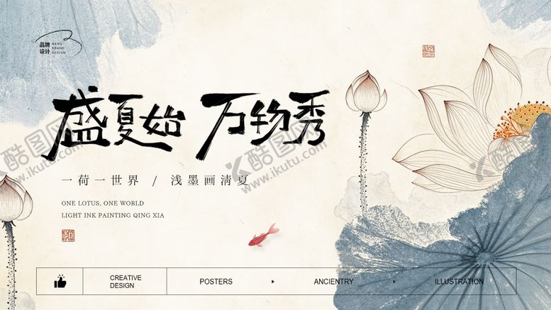 编号：22667206160059092059【酷图网】源文件下载-夏天荷花古风海报
