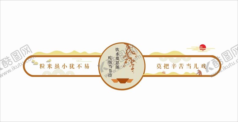编号：28963912301232169353【酷图网】源文件下载-食堂文化墙 