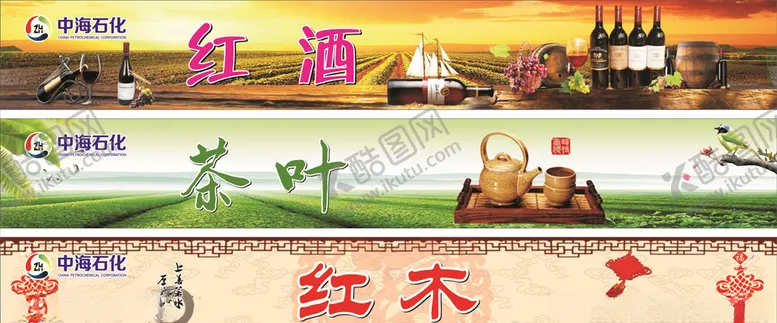 编号：12281410202233201137【酷图网】源文件下载-中海石化