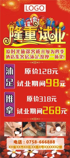 编号：17956009232309308790【酷图网】源文件下载-酒店沐足会所宣传单