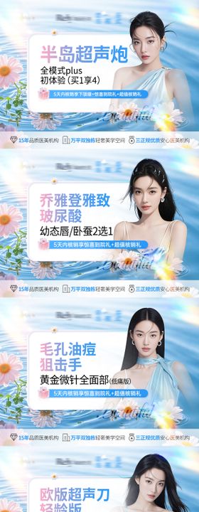 医美电商头图主图