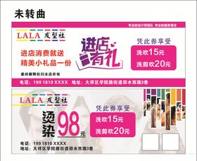 LaLa发型社