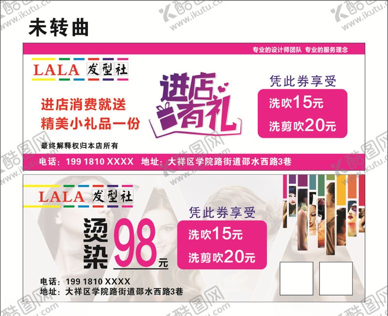 编号：31895605091157149233【酷图网】源文件下载-LaLa发型社