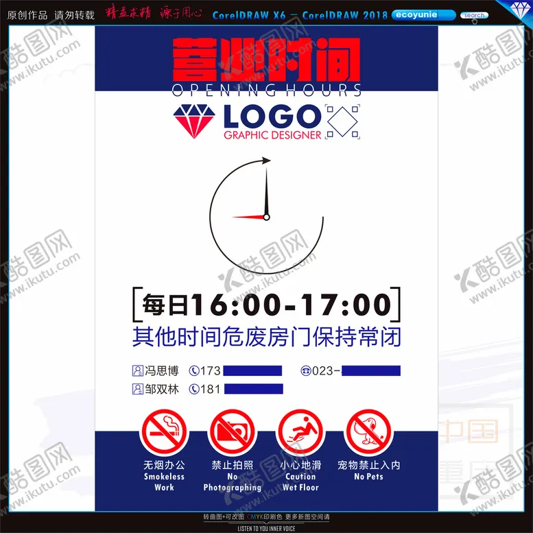 编号：79067201251634383412【酷图网】源文件下载-经营时间