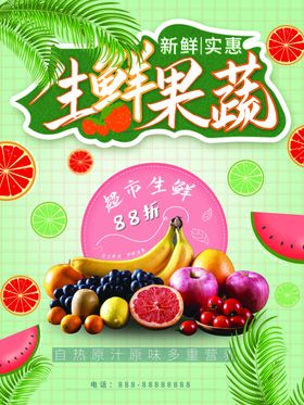 生鲜果蔬
