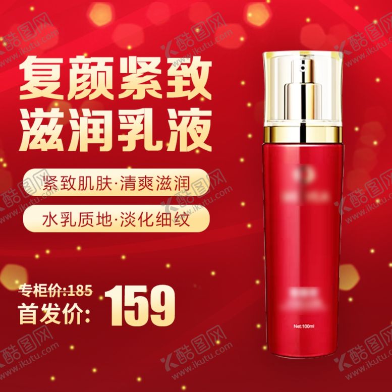 编号：33967207050318079161【酷图网】源文件下载-韩束紧致水乳
