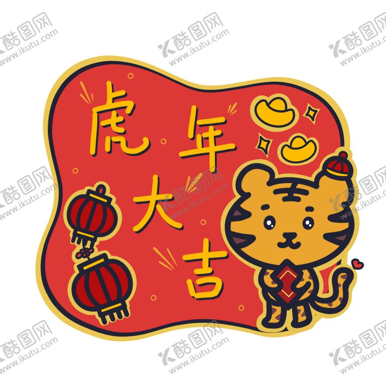 编号：76184909240329369012【酷图网】源文件下载-可爱风虎年祝福标签
