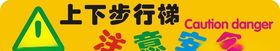 上下步行梯注意安全