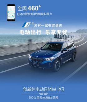 ix3电动出行乐享无忧