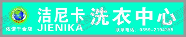 编号：15651910292321595279【酷图网】源文件下载-洁尼卡