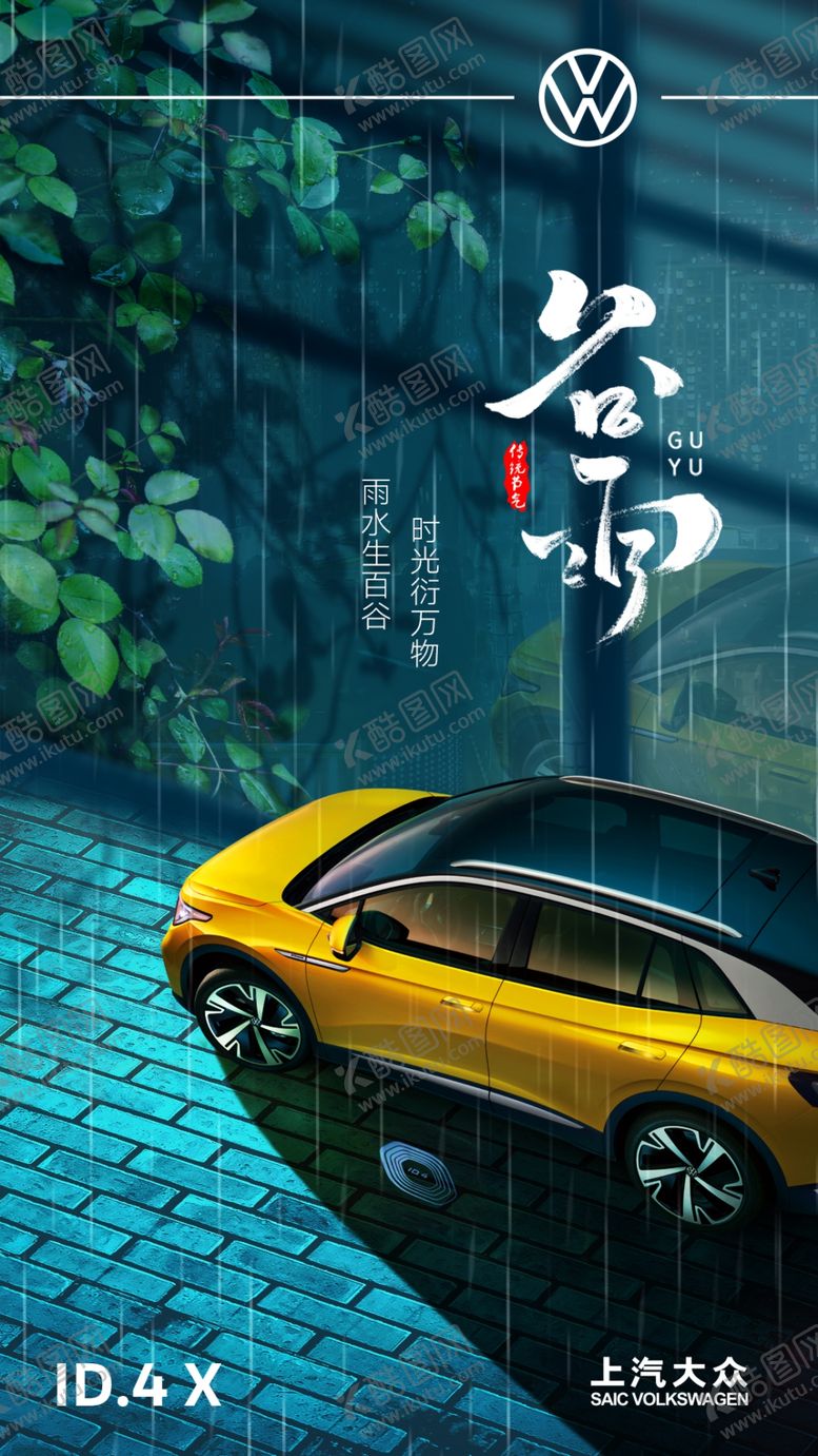 编号：85463010040542192639【酷图网】源文件下载-二十四节气 谷雨