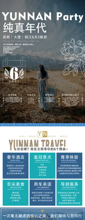 云南旅游详情页