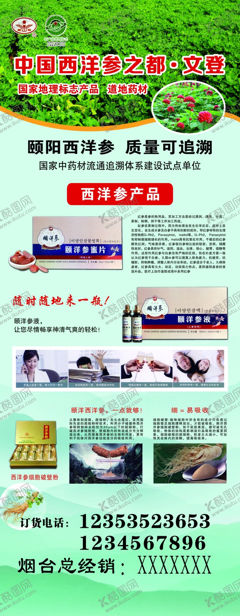 编号：79644809271717314760【酷图网】源文件下载-西洋参易拉宝设计
