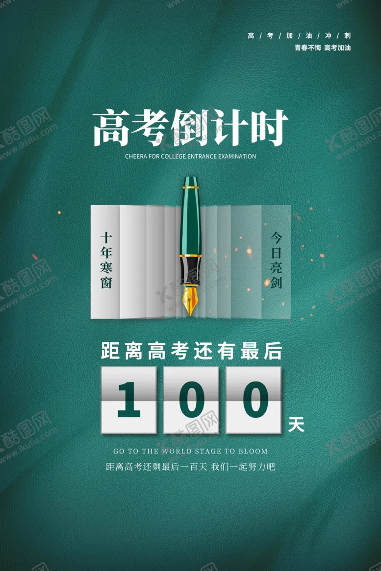 编号：60157101251026159288【酷图网】源文件下载-高考倒计时