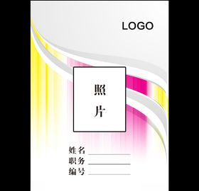 工作证胸卡