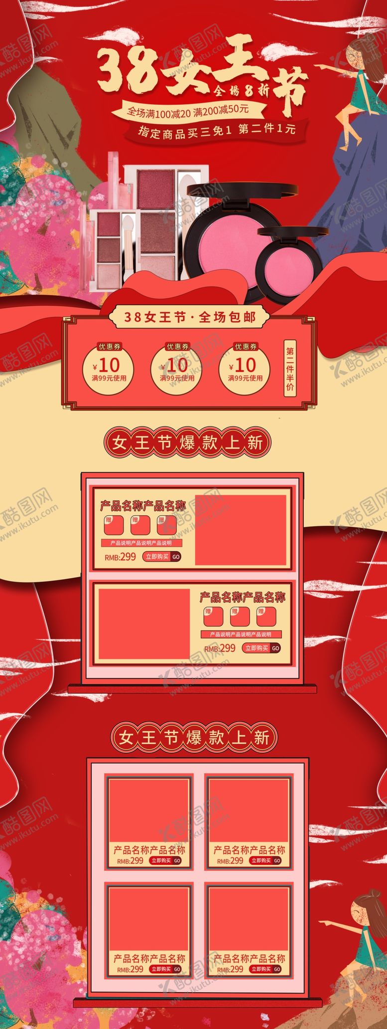 编号：63480710061646405482【酷图网】源文件下载-女王节设计首页