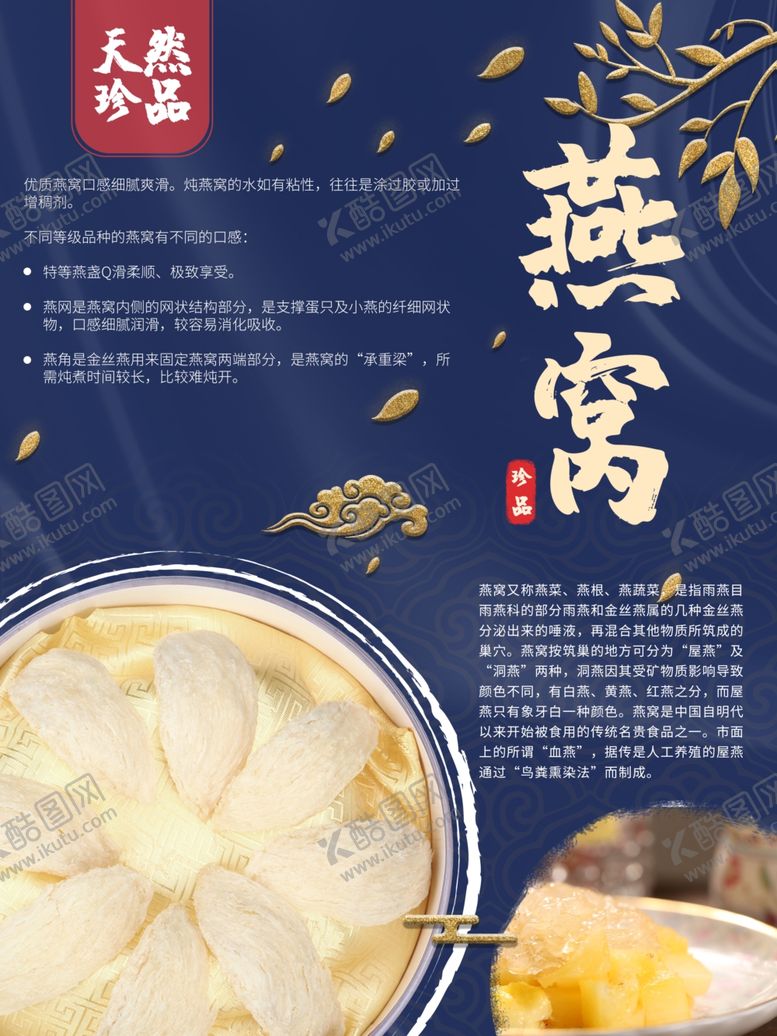 编号：37838101190929319982【酷图网】源文件下载-燕窝