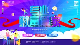财富管家