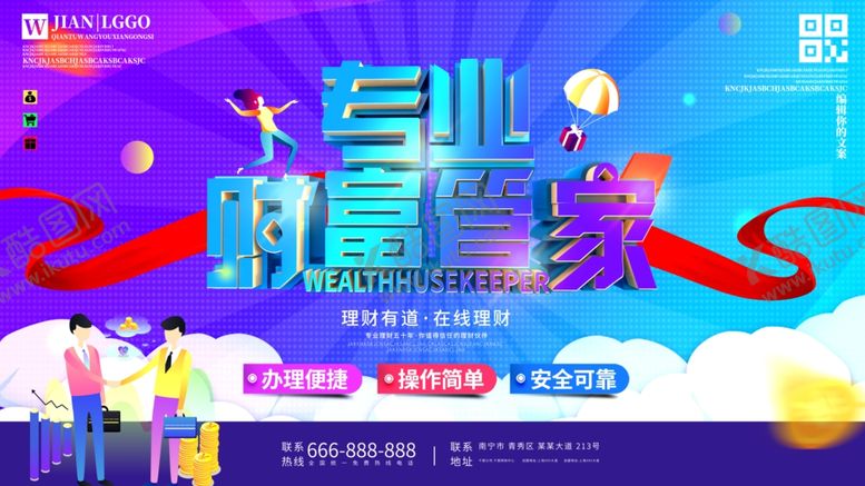 编号：13511409180158175802【酷图网】源文件下载-财富管家