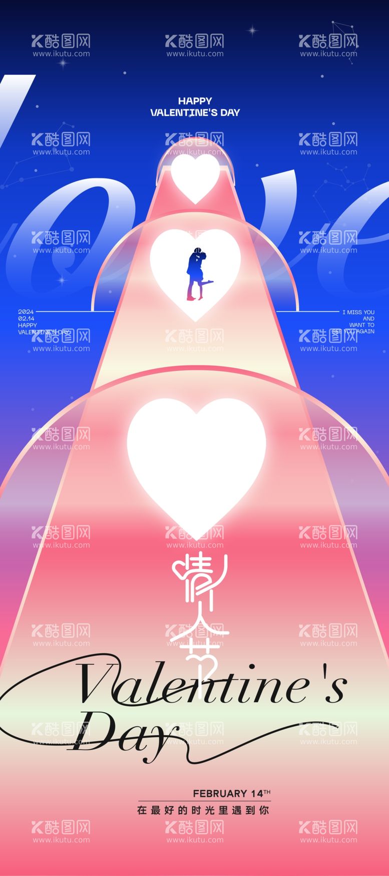 编号：47886212201108198446【酷图网】源文件下载-情人节创意海报