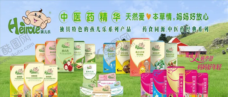 编号：44612103260859485672【酷图网】源文件下载-孩儿乐营养品