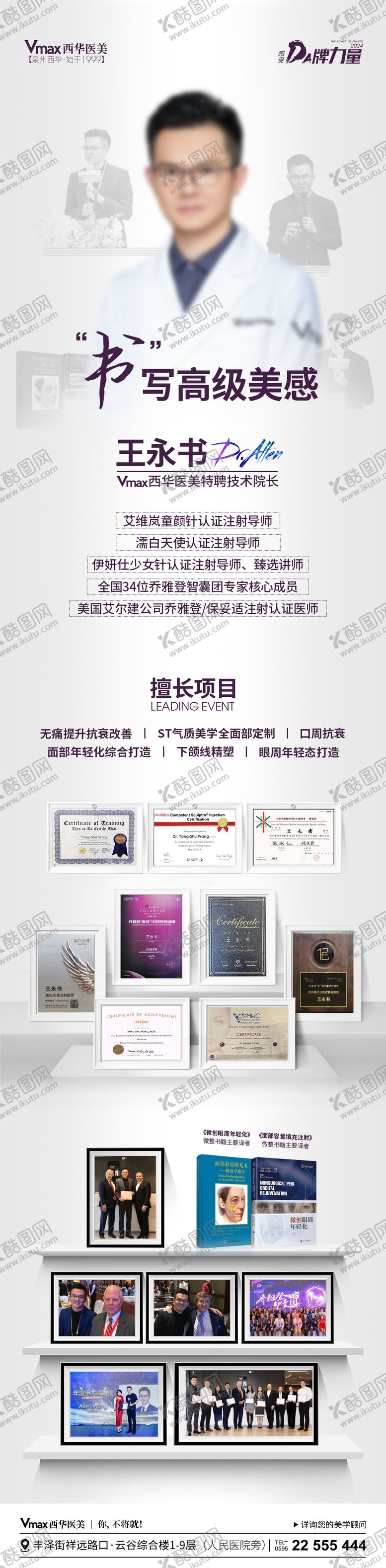 编号：97652307251429108226【酷图网】源文件下载-医美活动海报