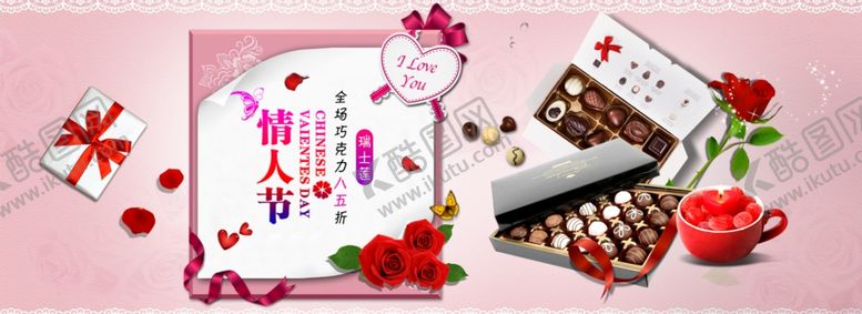 编号：93817010261700424136【酷图网】源文件下载-淘宝情人节巧克力