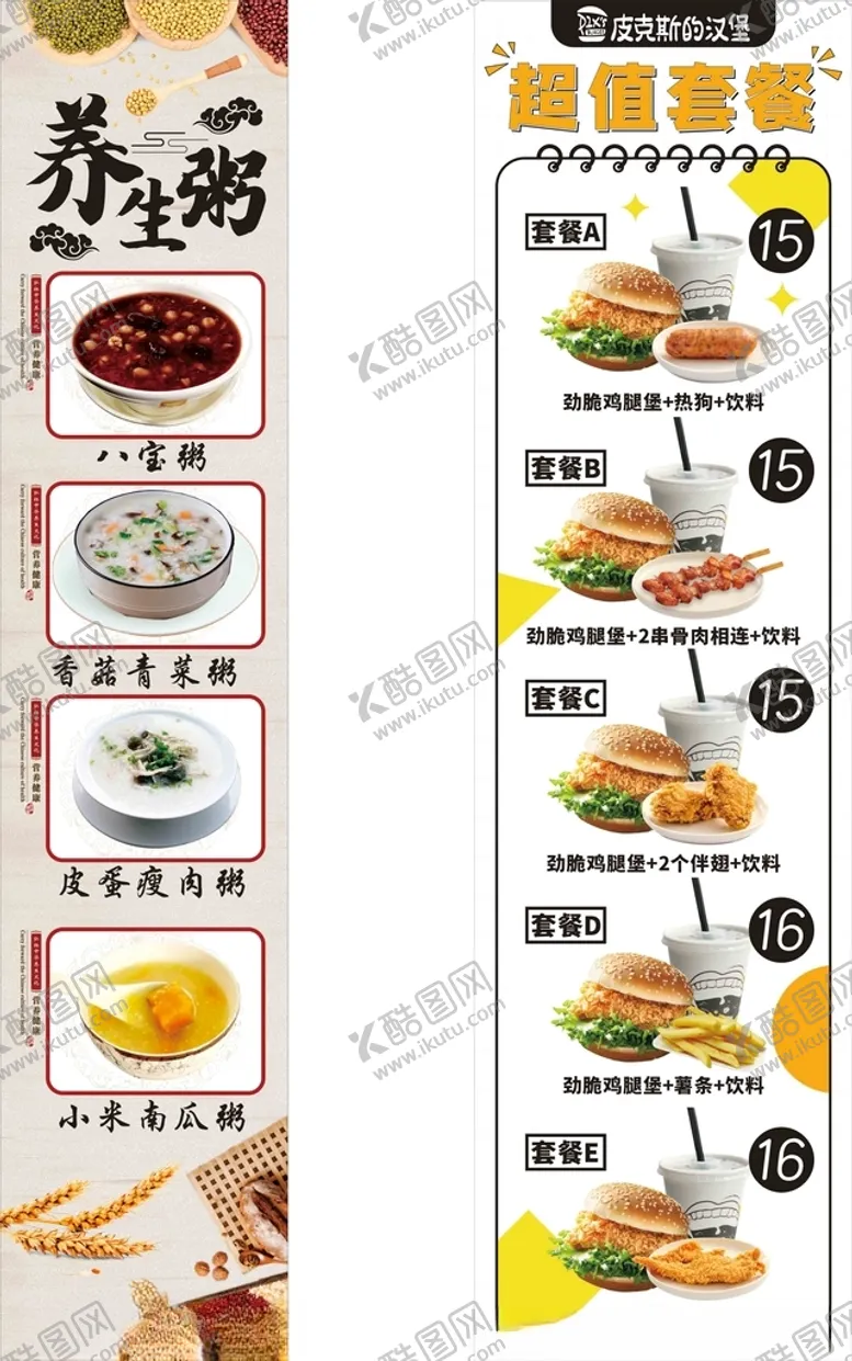 编号：51156212101018028873【酷图网】源文件下载-汉堡粥品