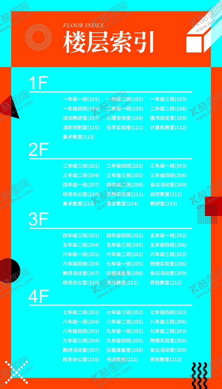 编号：40318410171936409258【酷图网】源文件下载-楼层导视牌