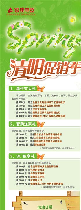 清明节展架